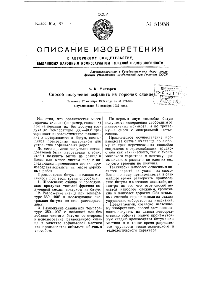 Способ получения асфальта из горючих сланцев (патент 51958)