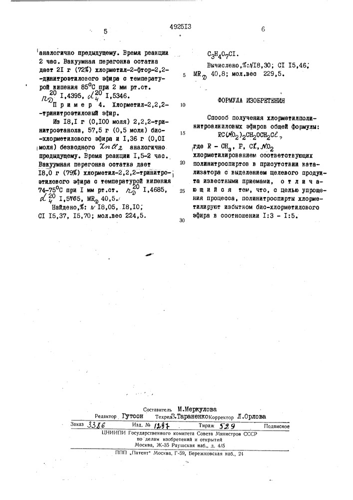 Способ получени хлорметилполинитроалкиловых эфиров (патент 492513)