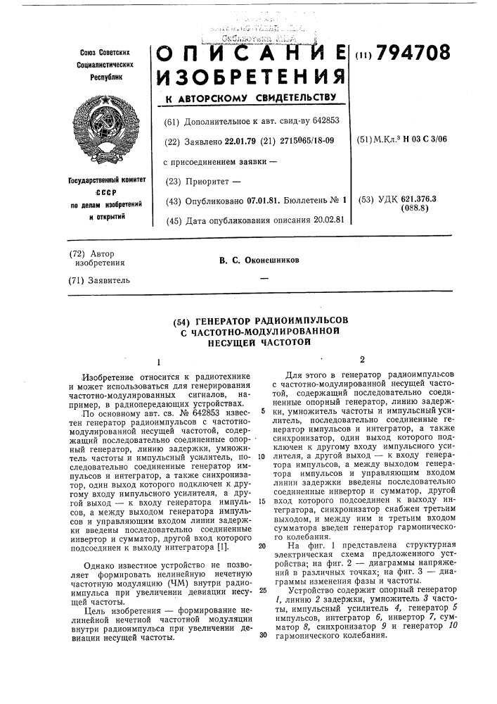 Генератор радиоимпульсов счастотно-модулированной несущейчастотой (патент 794708)