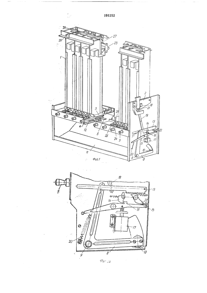 Полуавтомат для продажи штучных товаров (патент 191252)