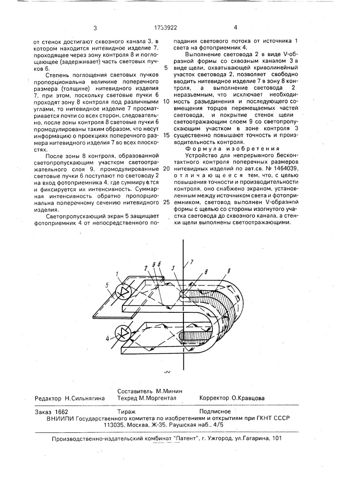 Устройство для непрерывного бесконтактного контроля поперечных размеров нитевидных изделий (патент 1733922)