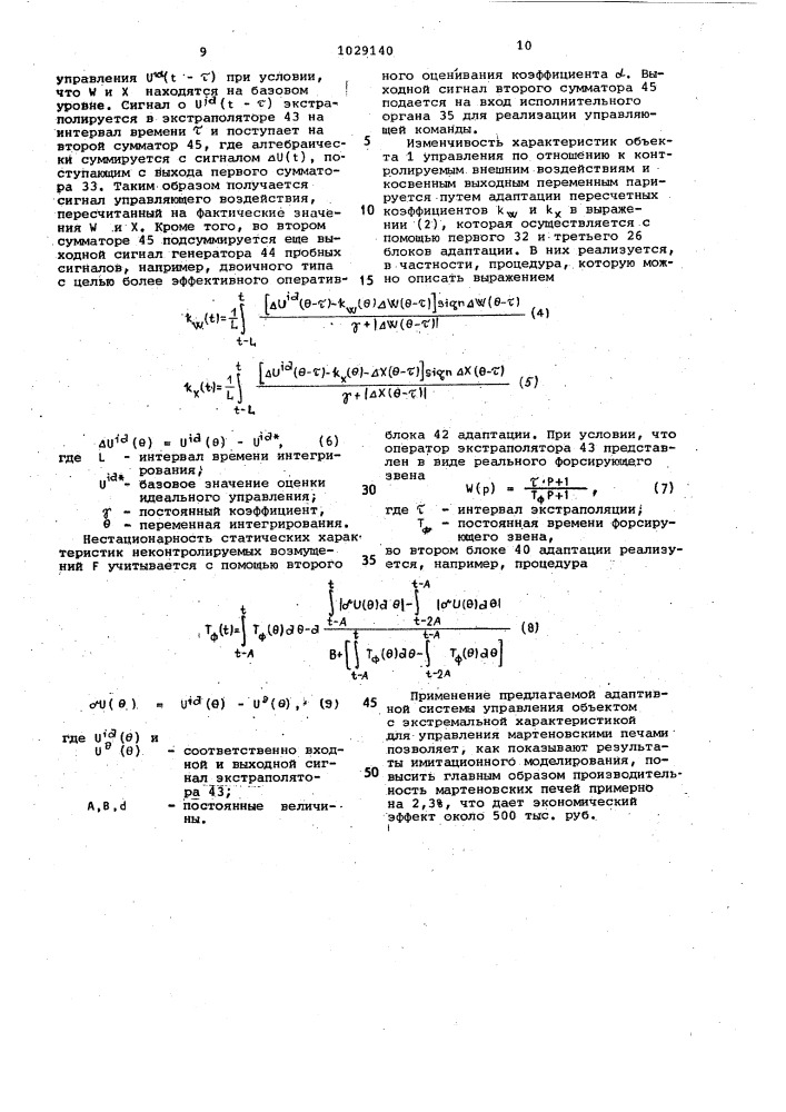 Система экстремального регулирования (патент 1029140)