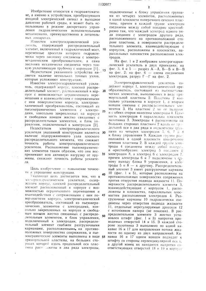 Электрогидравлический усилитель (патент 1132077)