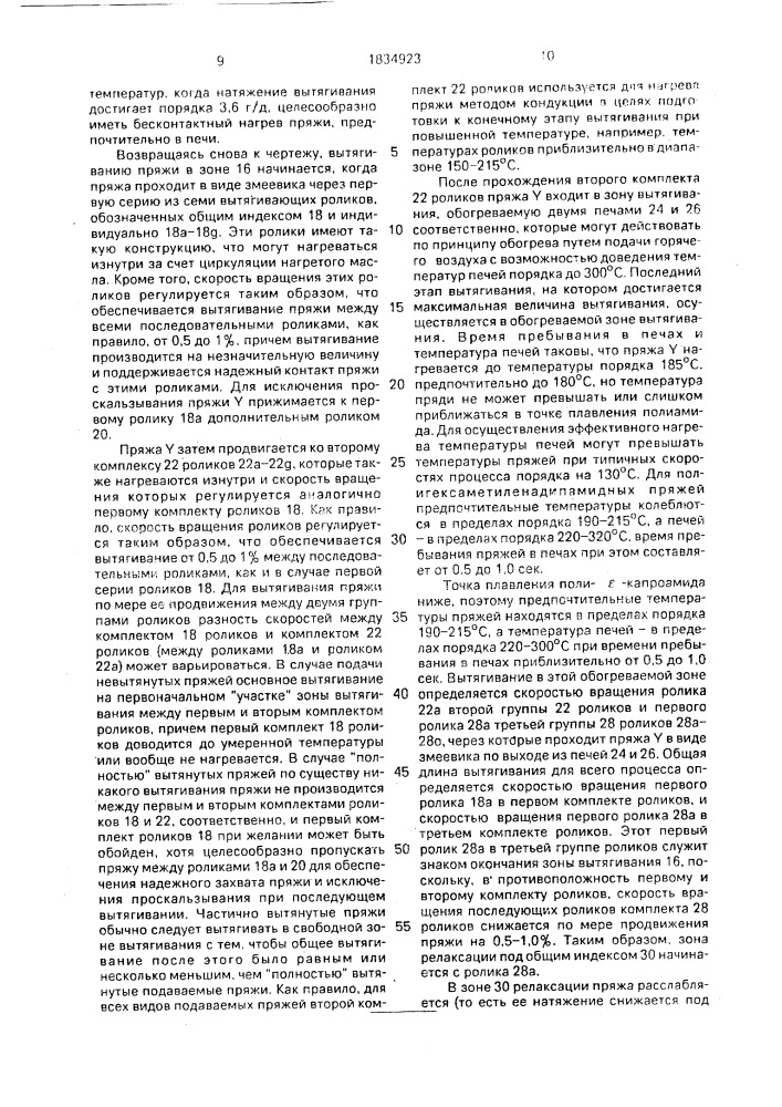 Полиамидная пряжа и способ ее изготовления (патент 1834923)