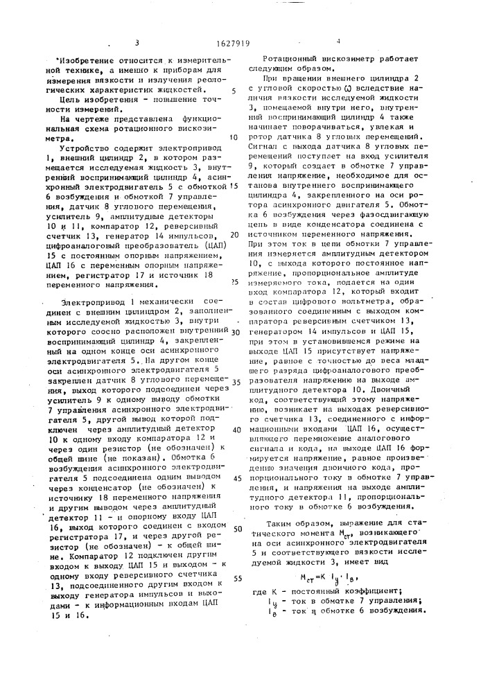 Ротационный вискозиметр (патент 1627919)