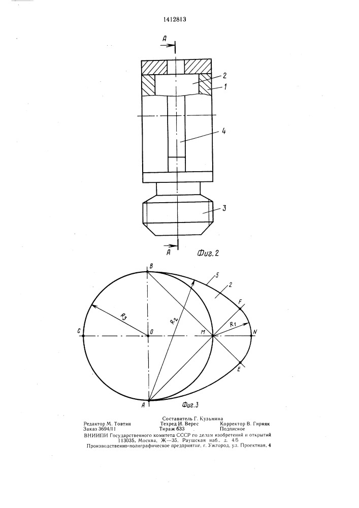 Ороситель (патент 1412813)