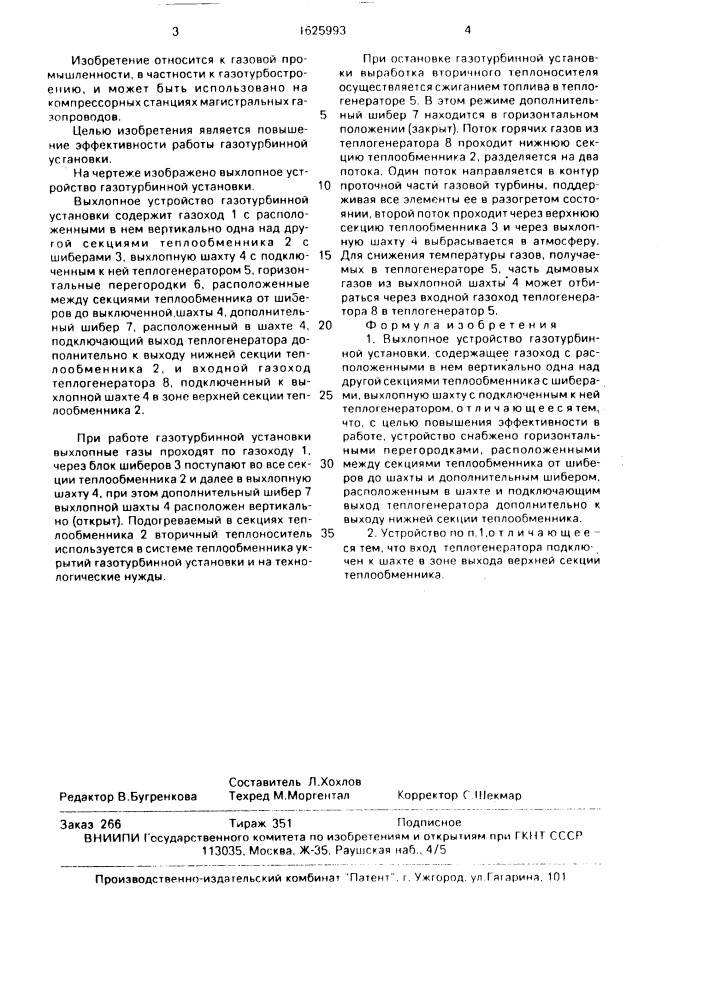 Выхлопное устройство газотурбинной установки (патент 1625993)