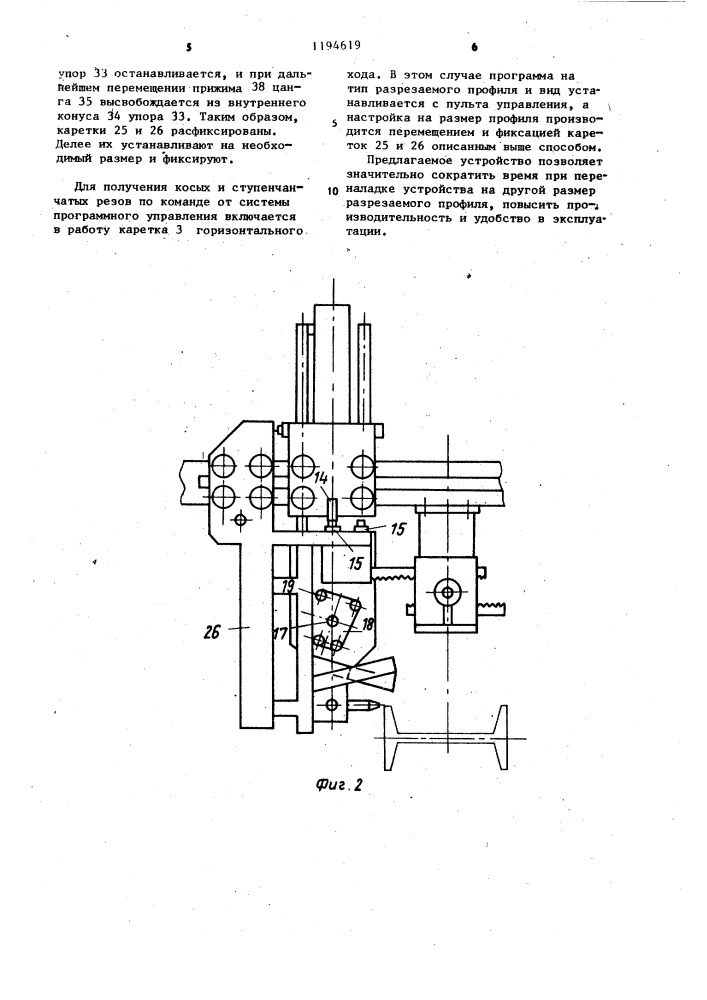 Устройство для резки профильного проката (патент 1194619)