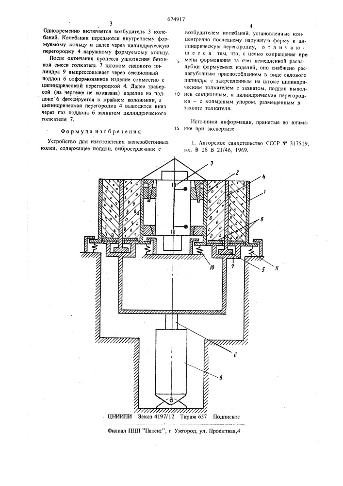 Устройство для изготовления железобетонных колец (патент 674917)