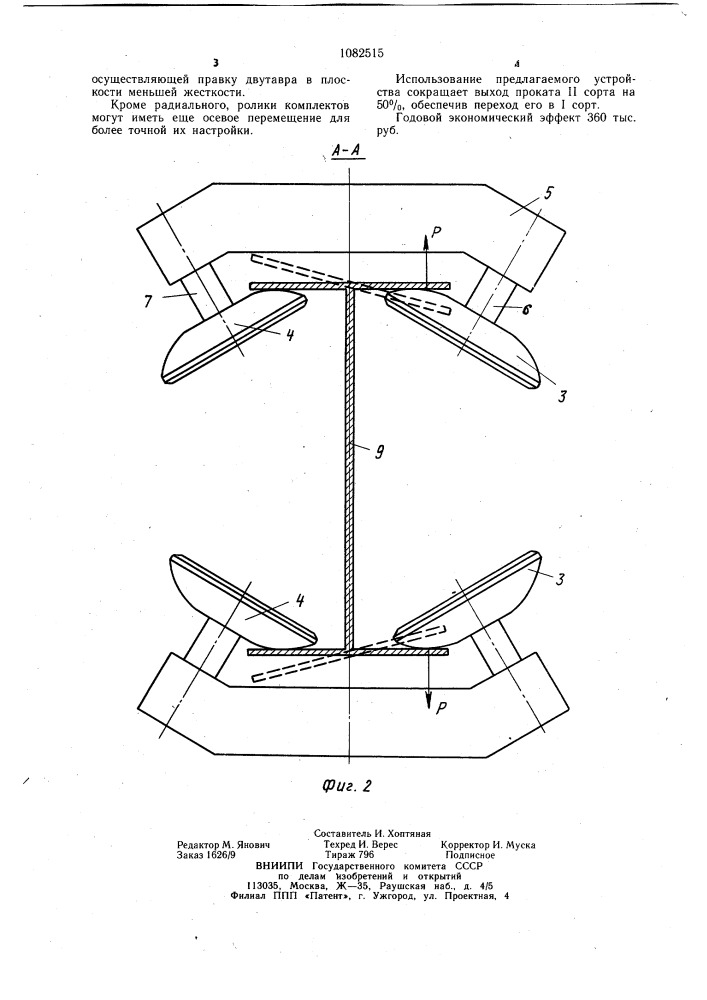 Устройство для правки сортового проката типа двутавра (патент 1082515)