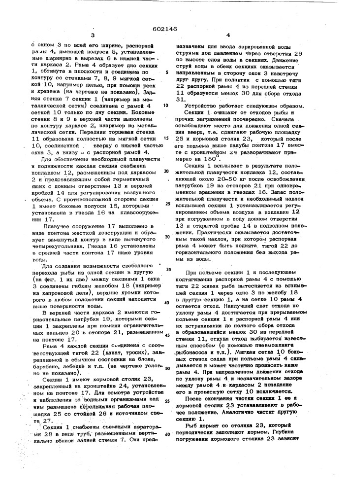 Устройство для выращивания рыбы (патент 602146)