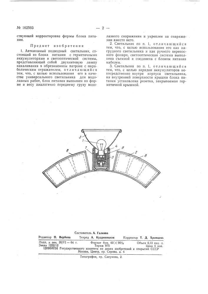 Патент ссср  162593 (патент 162593)