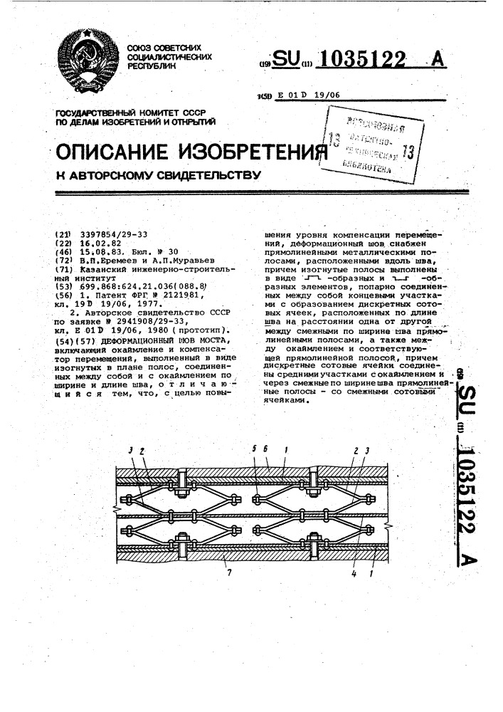 Деформационный шов моста (патент 1035122)