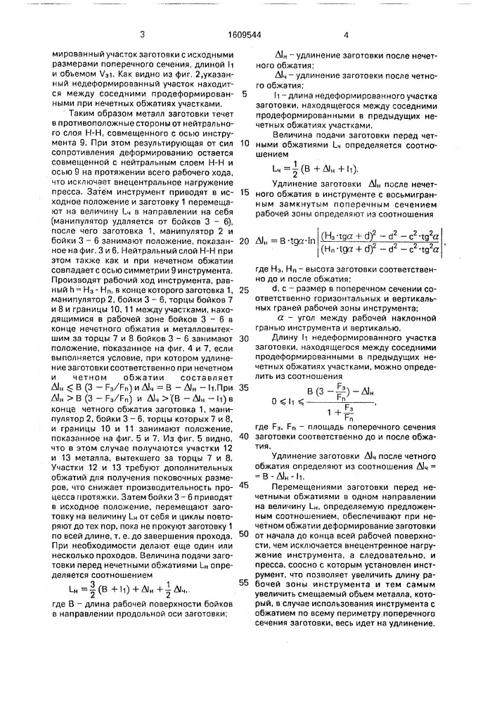 Способ протяжки заготовок (патент 1609544)