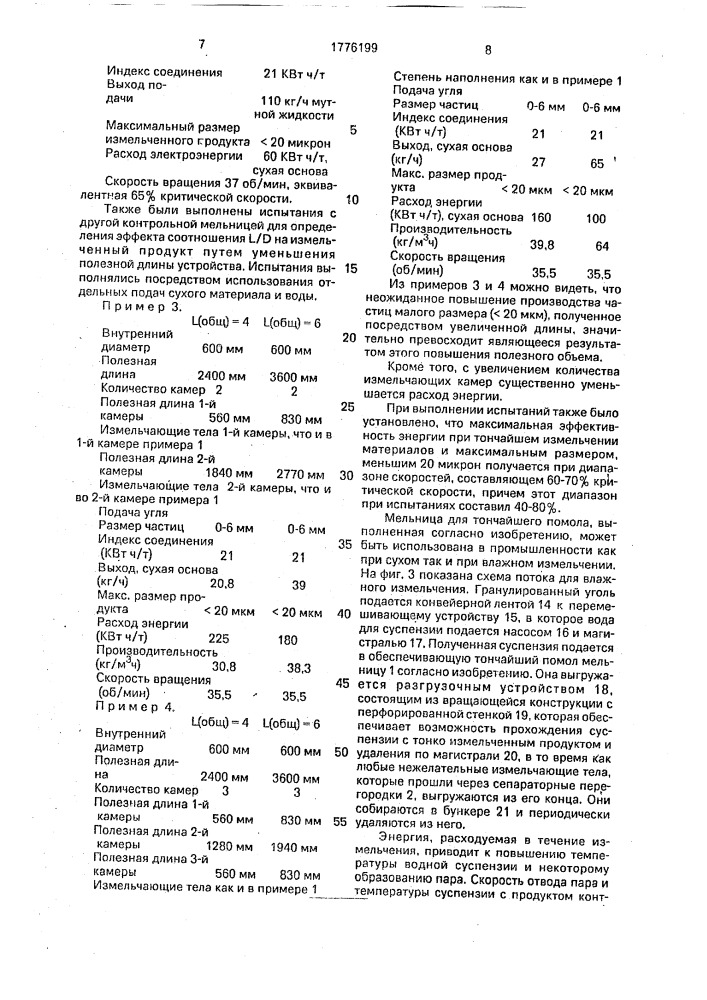 Цилиндрическая многокамерная мельница непрерывного действия и способ тонкого измельчения угля (патент 1776199)