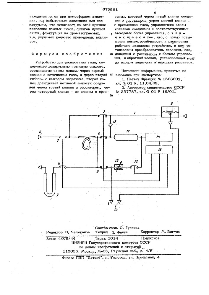 Устройство для дозирования газа (патент 673991)