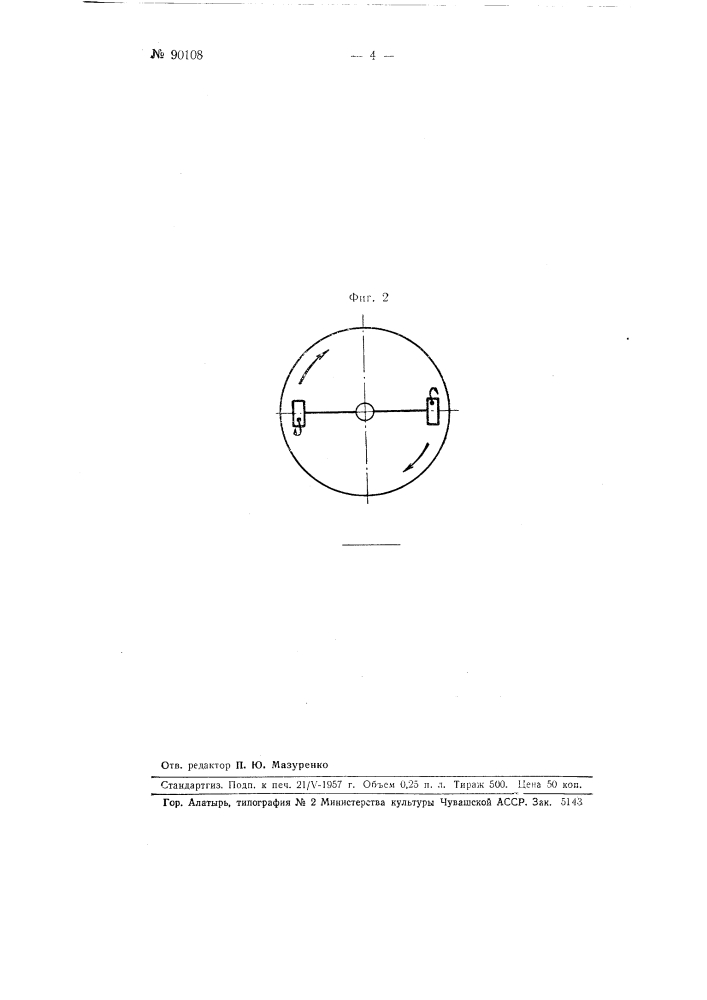 Станок для полирования внутренних поверхностей, имеющих форму криволинейных тел вращения (патент 90108)