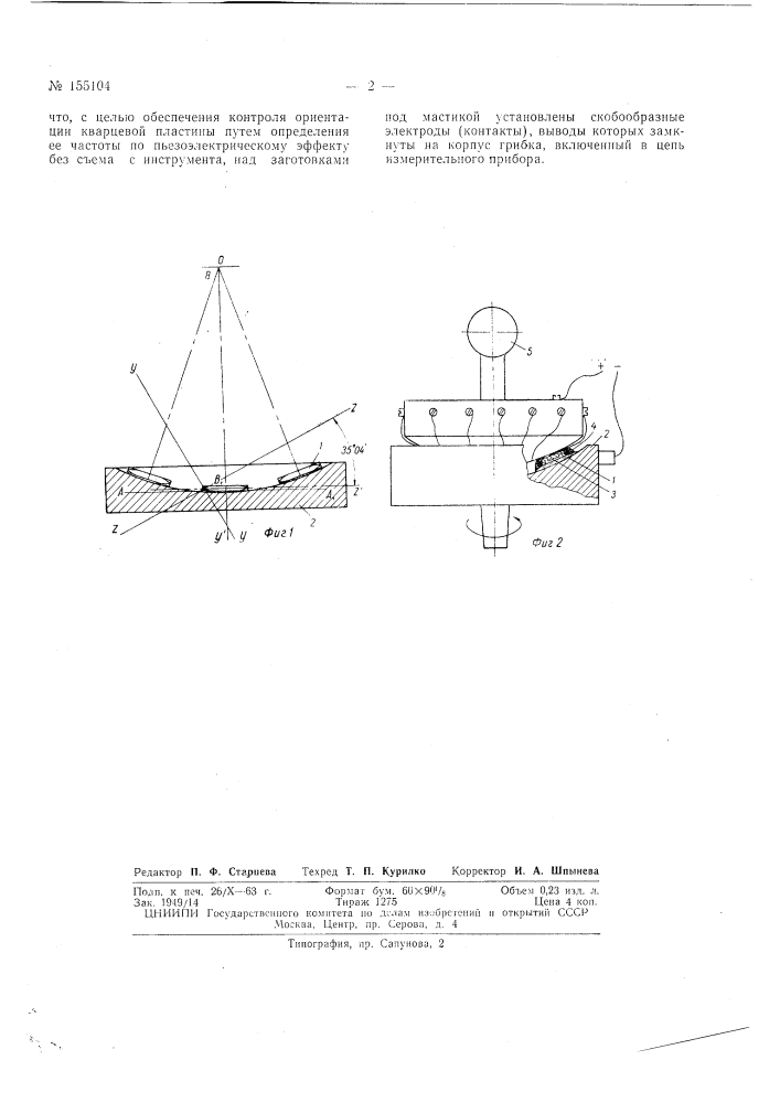 Патент ссср  155104 (патент 155104)