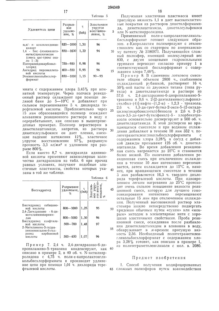 Патент ссср  294349 (патент 294349)