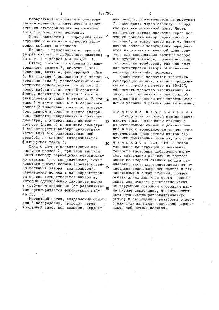 Статор электрической машины постоянного тока (патент 1377963)