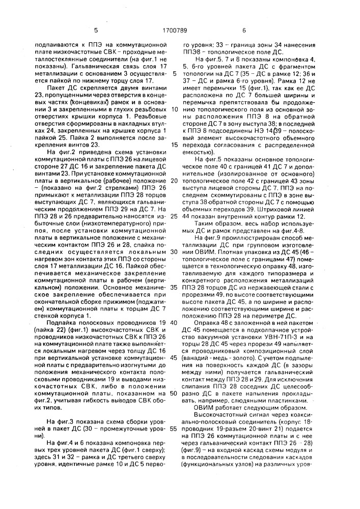 Съемный высокочастотный интегральный модуль (патент 1700789)