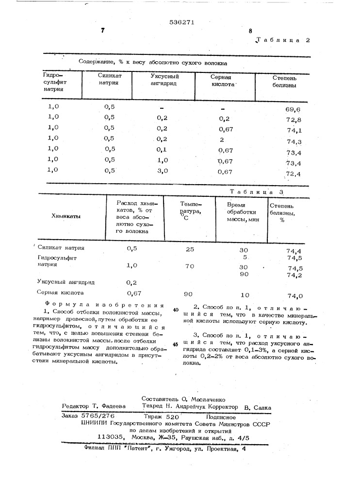 Способ отбелки волокнистой массы (патент 536271)