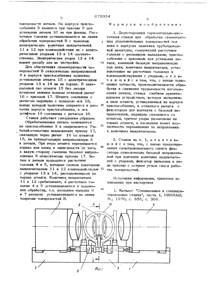 Двухсторонний горизонтальнорасточной станок (патент 679334)