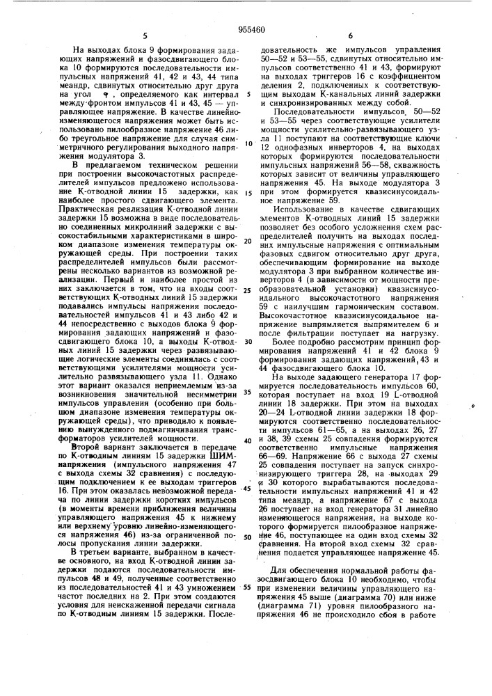 Преобразовательная установка (патент 955460)