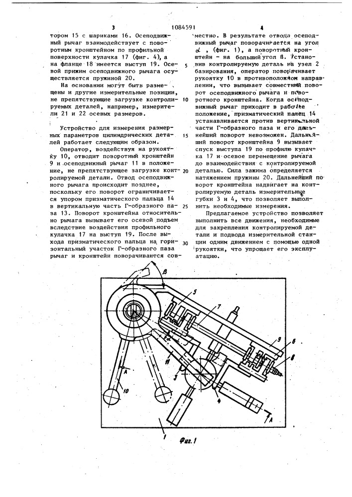 Устройство для измерения размерных параметров цилиндрических деталей (патент 1084591)