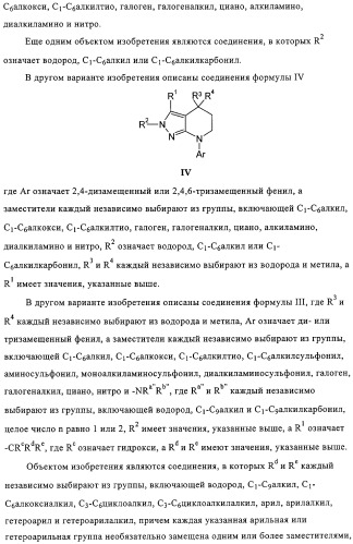 Производные пиразола с конденсированным циклом (патент 2318822)