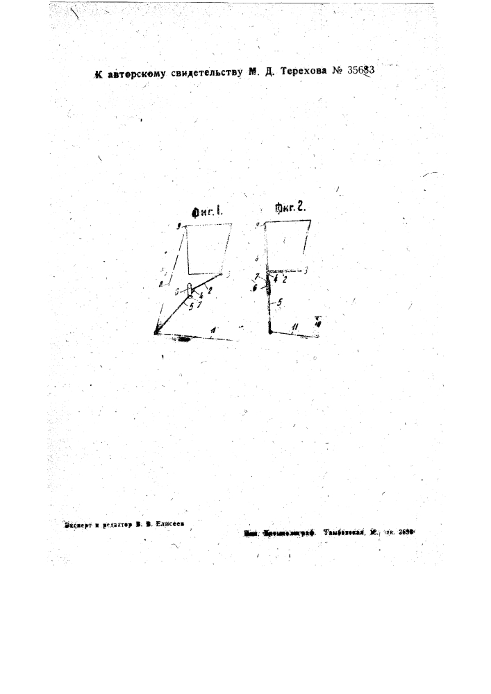 Клапанный бункерный затвор (патент 35683)