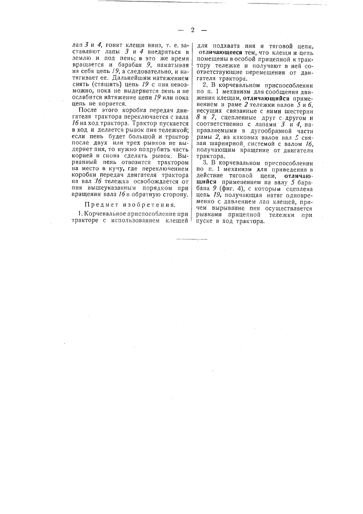 Патент ссср  53471 (патент 53471)