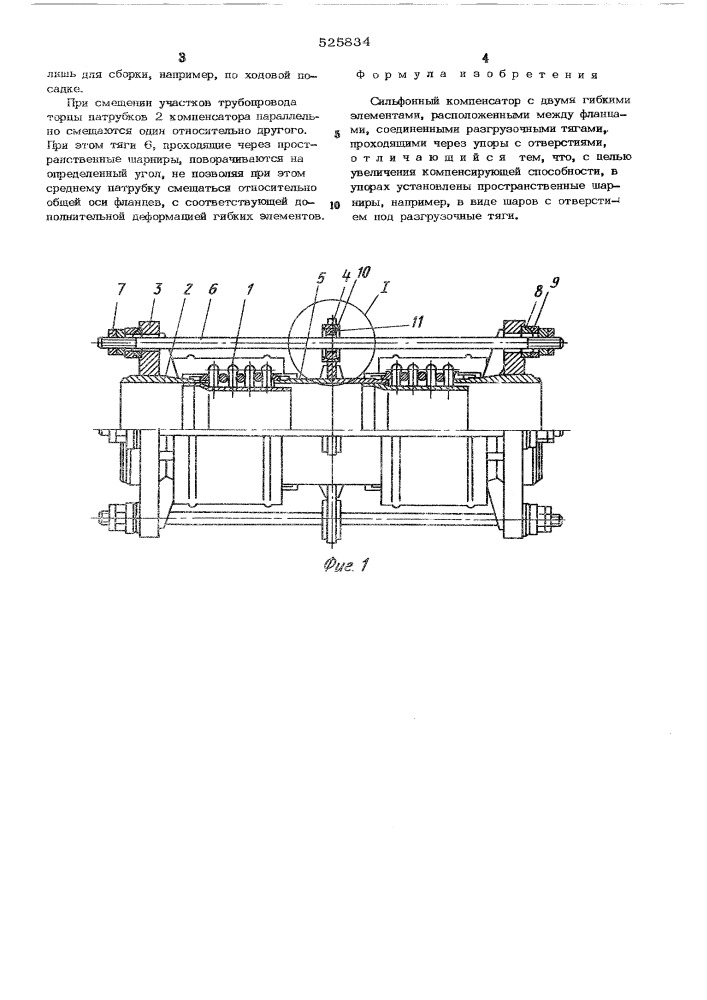 Сильфонный компенсатор (патент 525834)