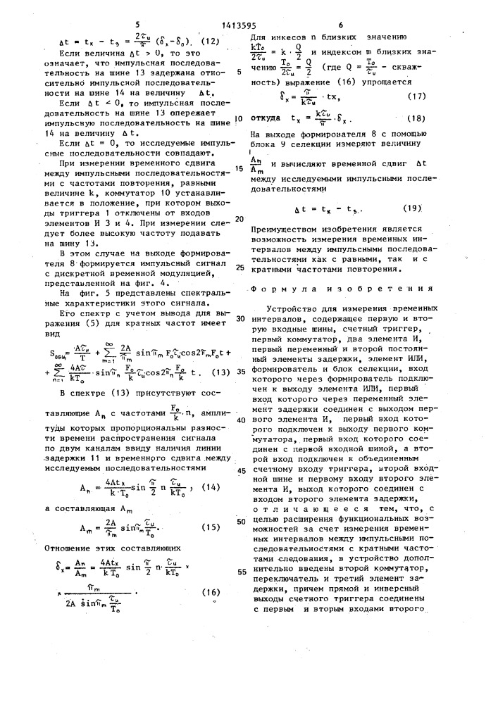 Устройство для измерения временных интервалов (патент 1413595)