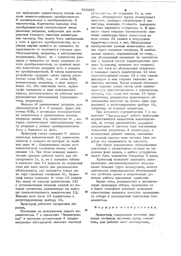 Адиограф (патент 733655)