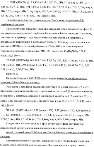 Производные n-формилгидроксиламина в качестве ингибиторов пептидилдеформилазы (pdf) (патент 2325386)