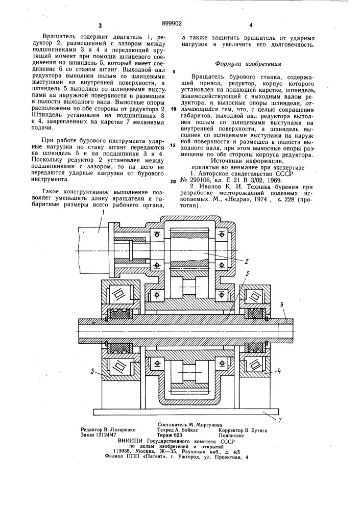 Вращатель бурового станка (патент 899902)