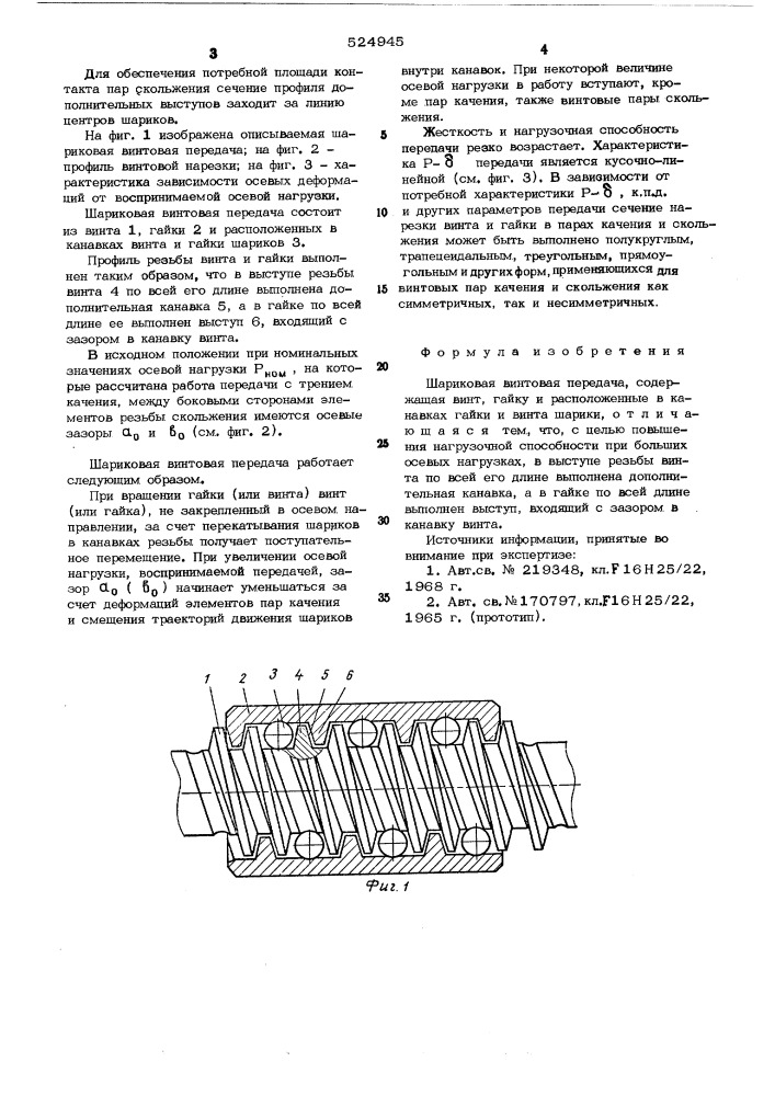 Шариковая винтовая передача (патент 524945)