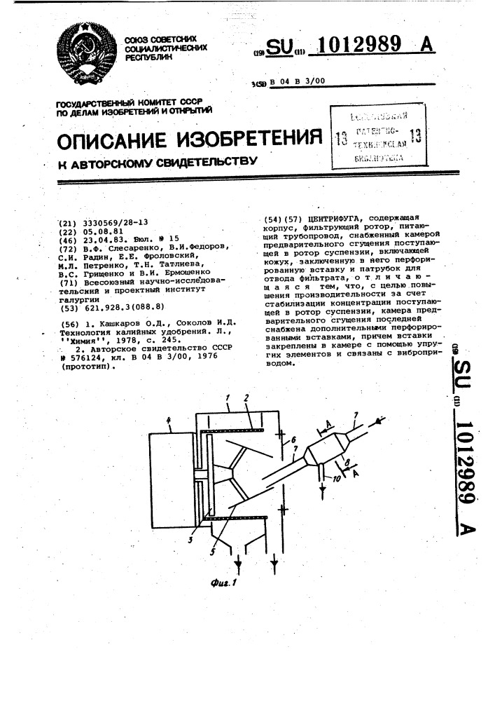 Центрифуга (патент 1012989)