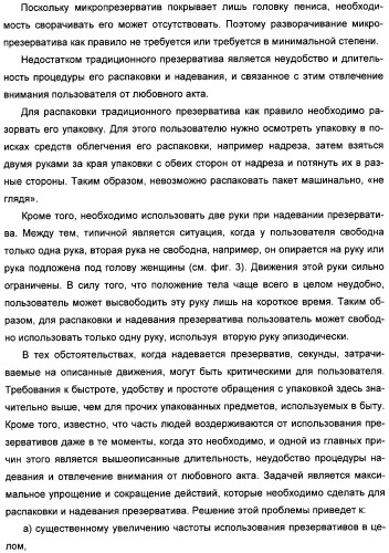 Устройство для распаковки презерватива, удерживаемого держателем (патент 2316292)