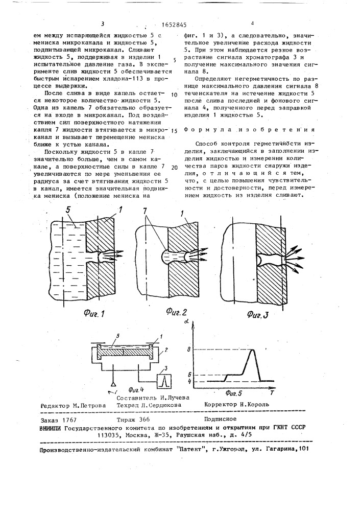 Способ контроля герметичности изделия (патент 1652845)