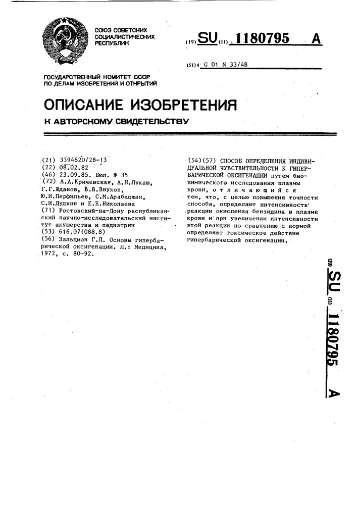 Способ определения индивидуальной чувствительности к гипербарической оксигенации (патент 1180795)