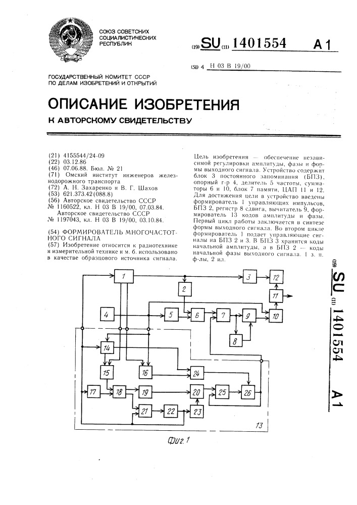 Формирователь многочастотного сигнала (патент 1401554)