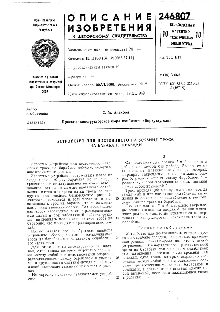 Устройство для постоянного натяжения троса на барабане лебедки (патент 246807)