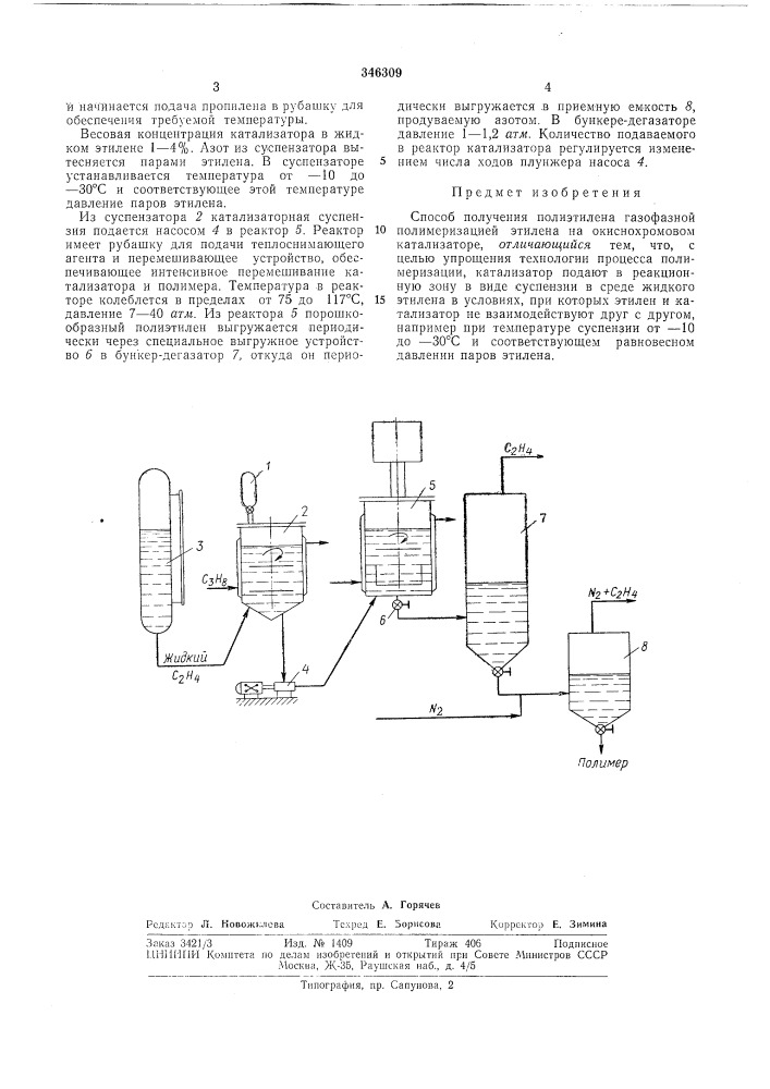 Способ получения полиэтилена (патент 346309)