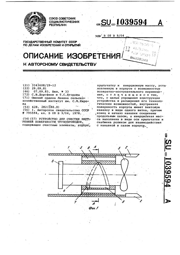 Устройство для очистки внутренней поверхности трубопроводов (патент 1039594)