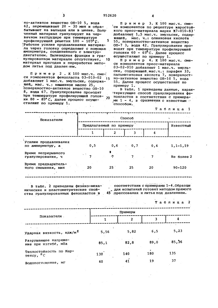 Способ гранулирования фенопластов (патент 952620)