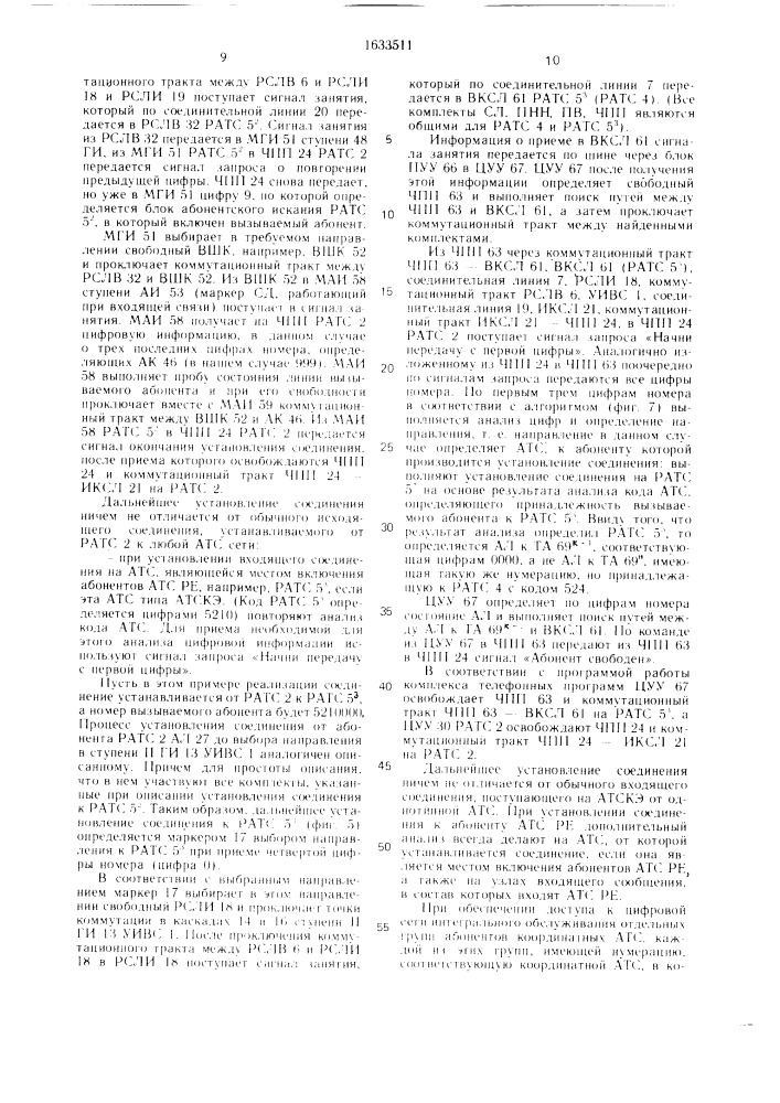 Способ установления соединения на телефонной сети (патент 1633511)