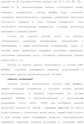 Система беспроводной локальной вычислительной сети с множеством входов и множеством выходов (патент 2485698)