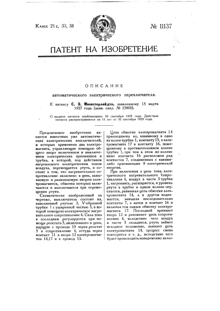 Автоматический электрический переключатель (патент 11137)